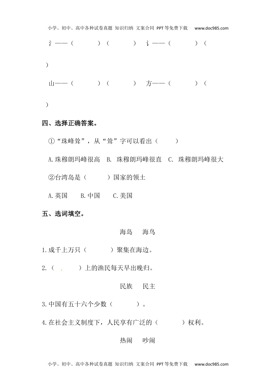 【分层训练】二年级语文下册识字1 神州谣 同步练习（含答案）部编版 (1).docx