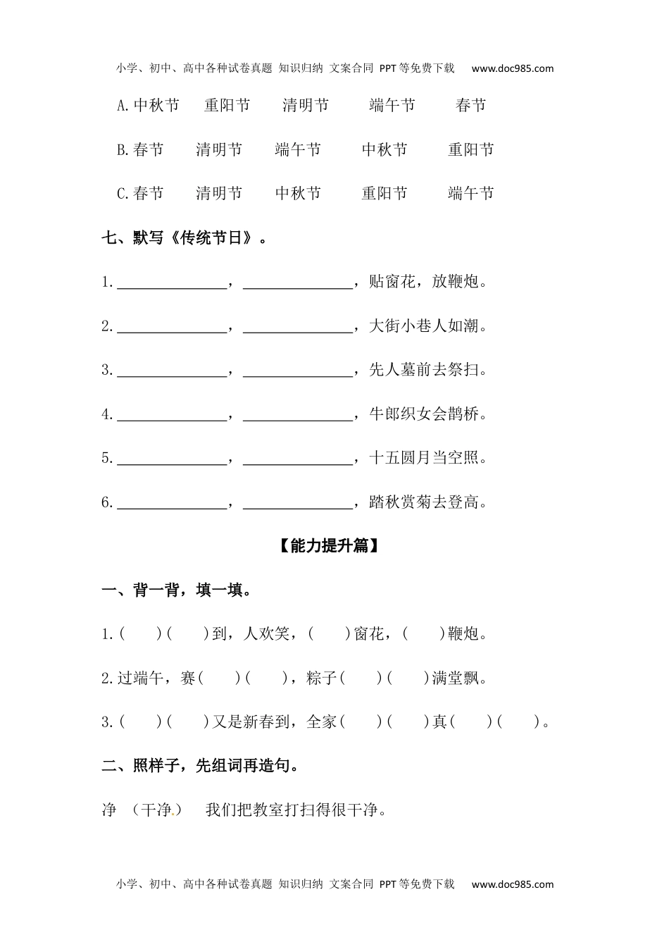 【分层训练】二年级语文下册识字2 传统节日 同步练习（含答案）部编版 (1).docx