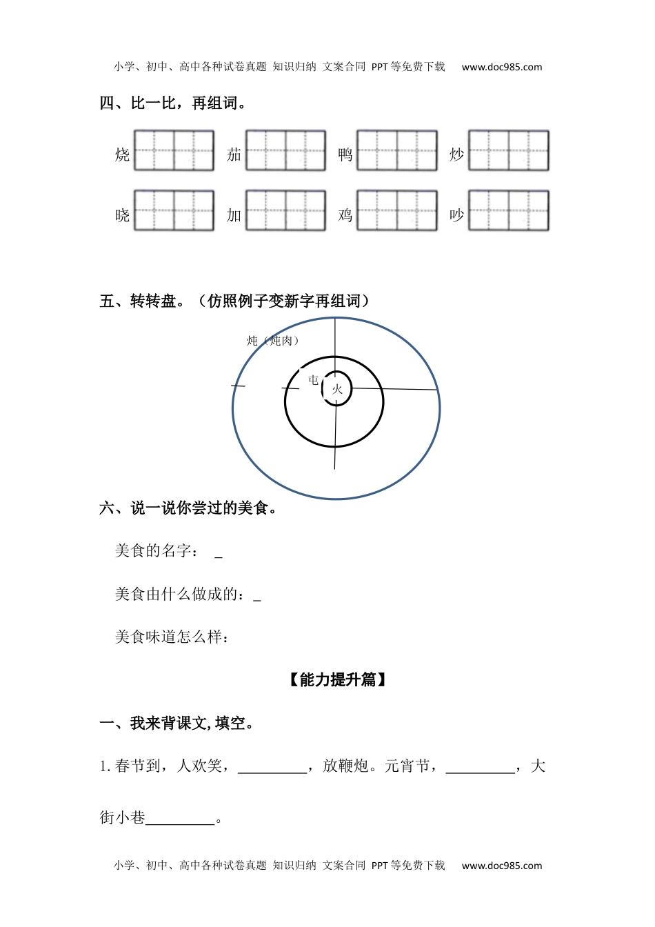 【分层训练】二年级语文下册识字4 中国美食 同步练习（含答案）部编版 (1).docx