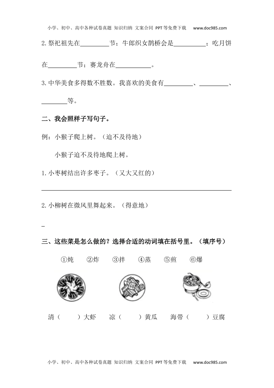 【分层训练】二年级语文下册识字4 中国美食 同步练习（含答案）部编版 (1).docx