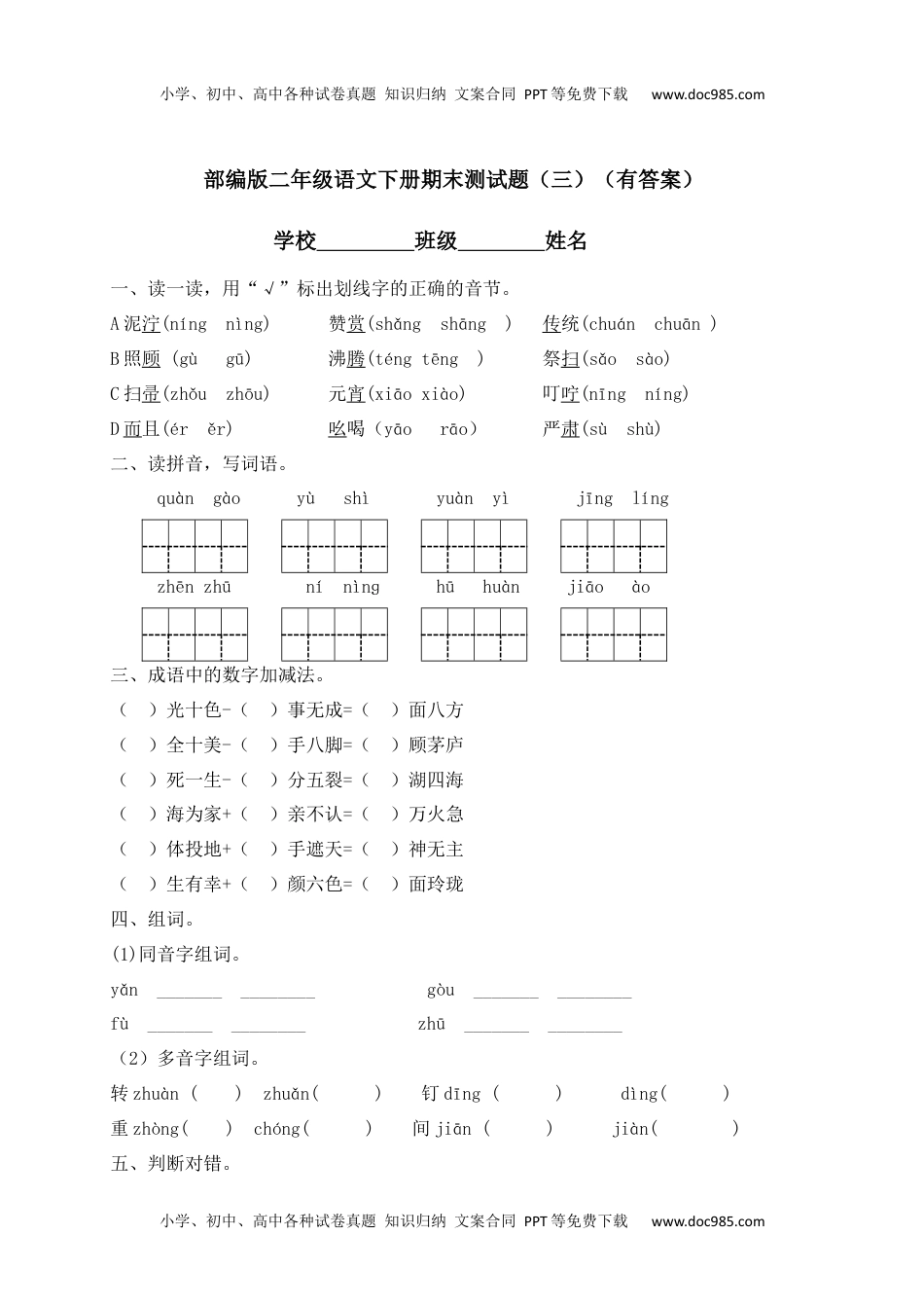 【精品独家】2020春二年级下册语文试题-期末测试题（三）-人教部编版（含答案）.docx