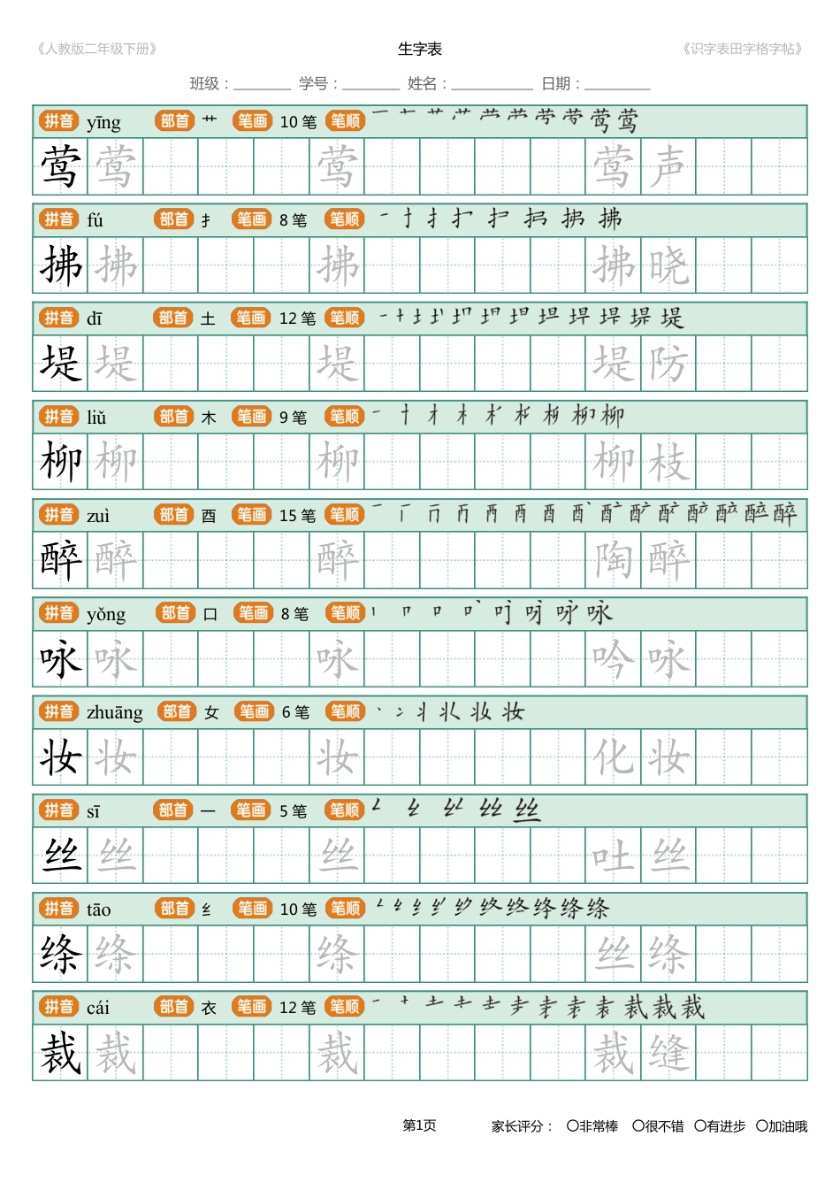 【识字表一套】统编版二年级（下）识字表字帖47页-最新.pdf