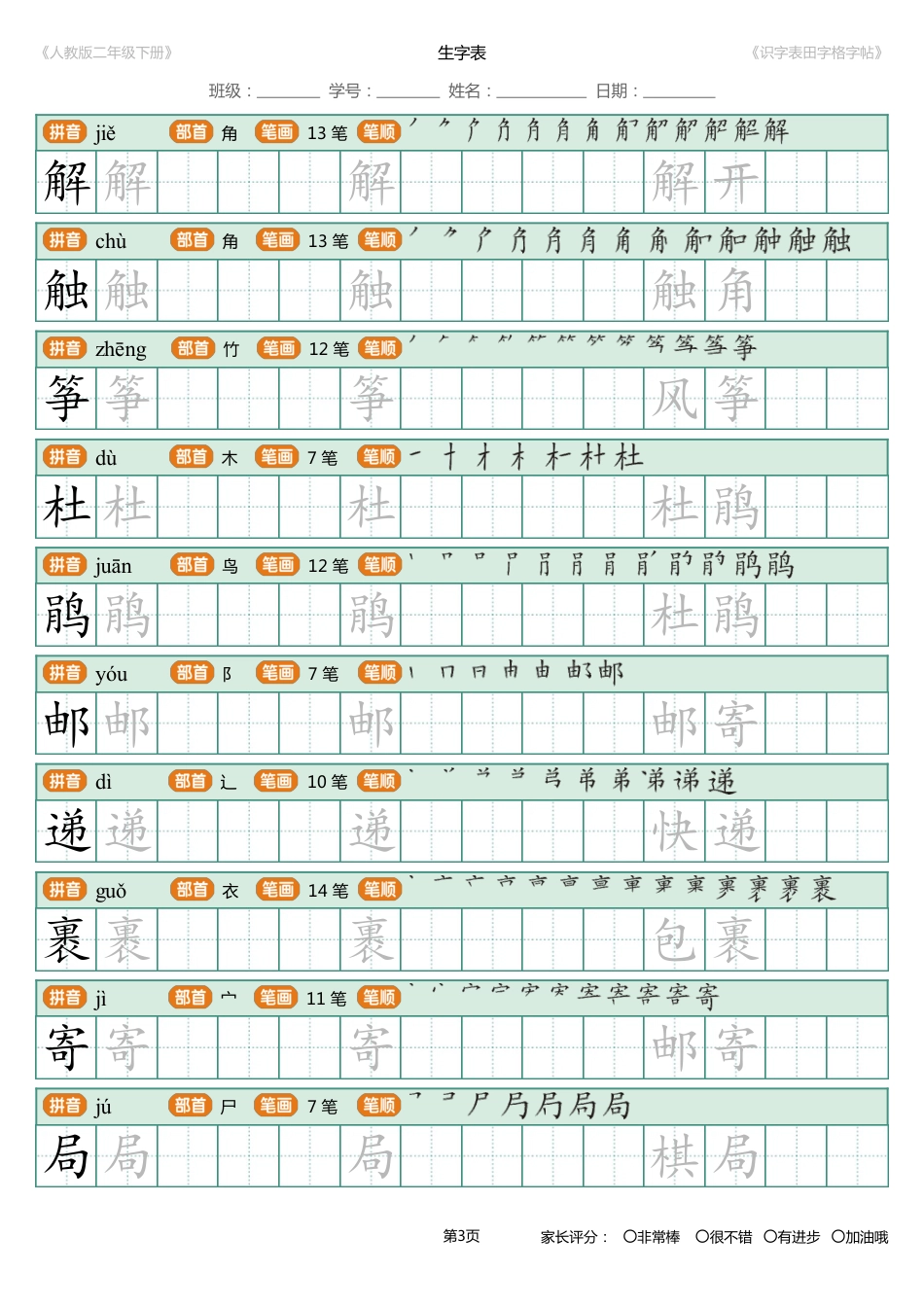 【识字表一套】统编版二年级（下）识字表字帖47页-最新.pdf