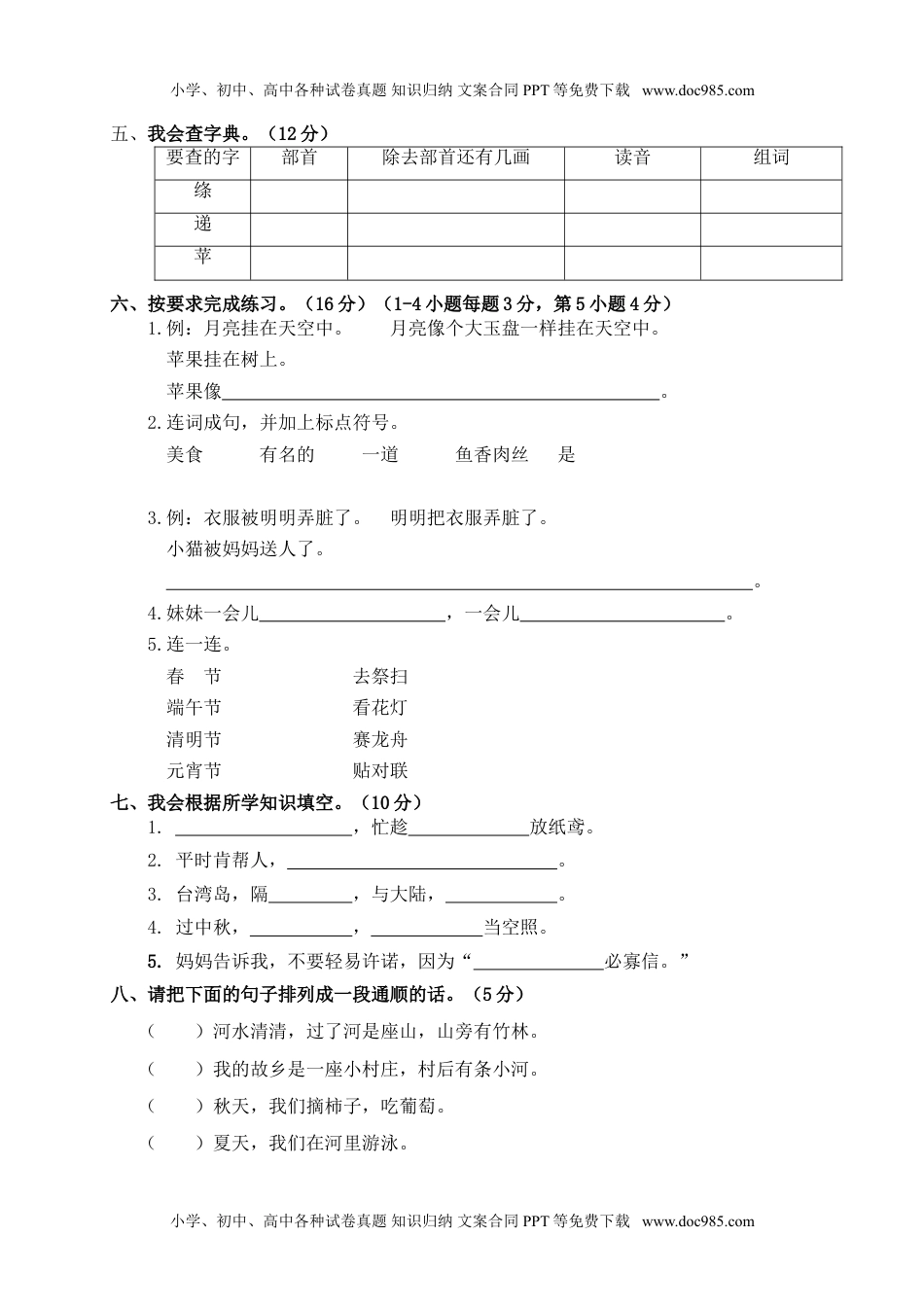 02 下学期期中质量测评二年级语文试卷.doc