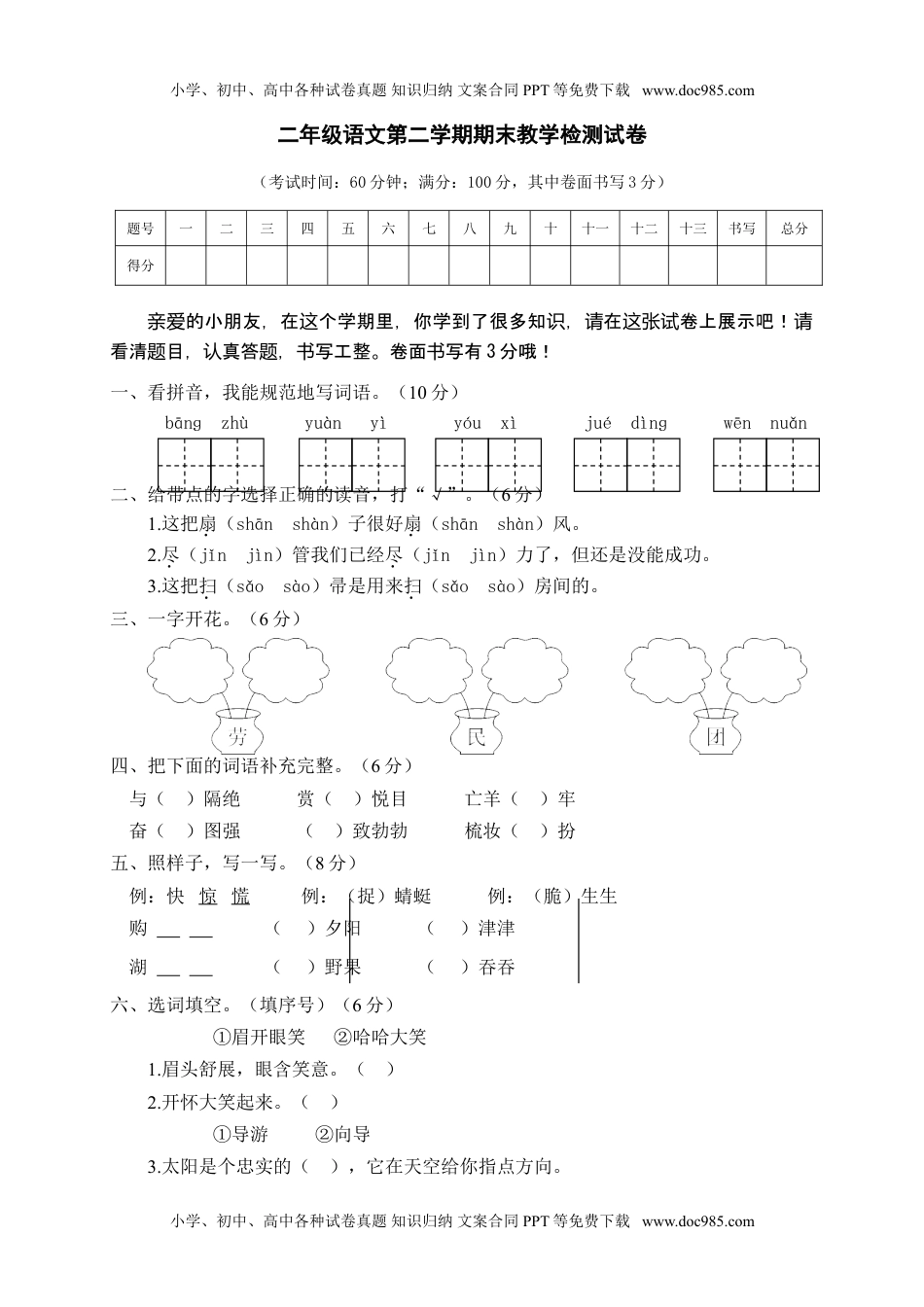 02 下学期质量考查评价卷二年级语文.doc