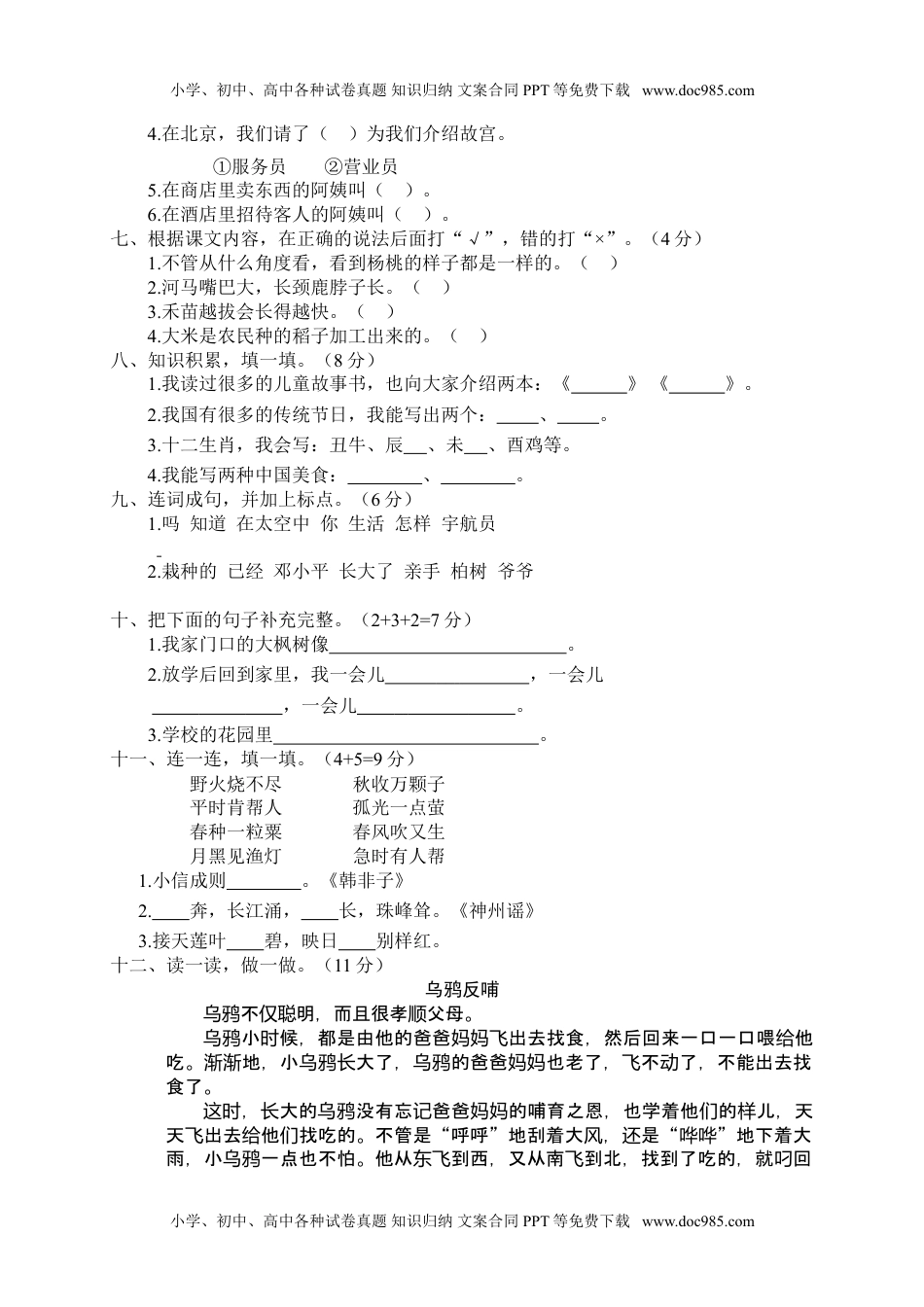 02 下学期质量考查评价卷二年级语文.doc