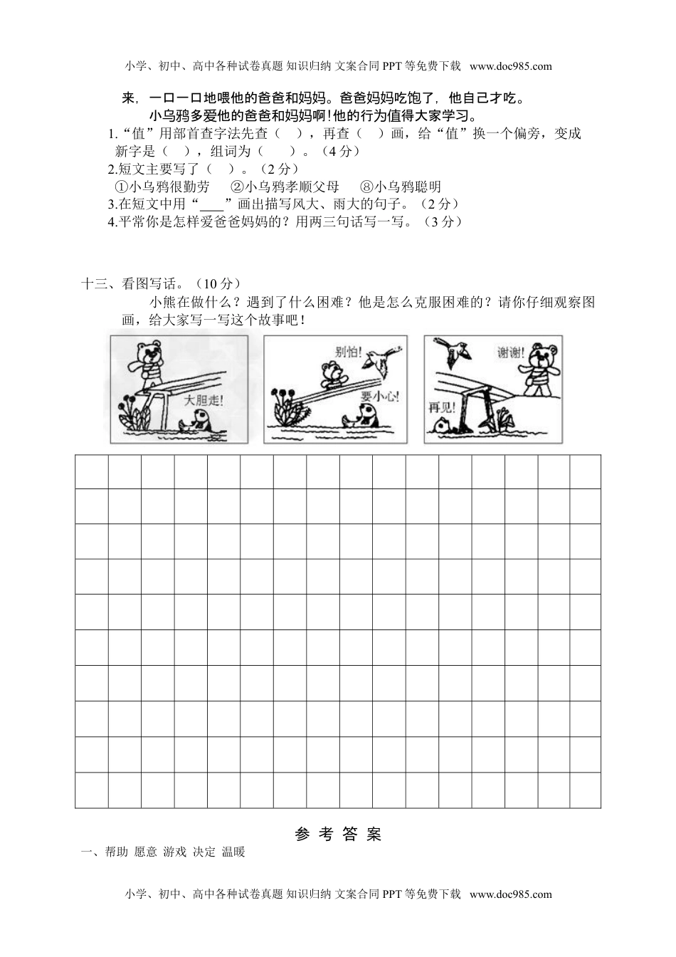 02 下学期质量考查评价卷二年级语文.doc