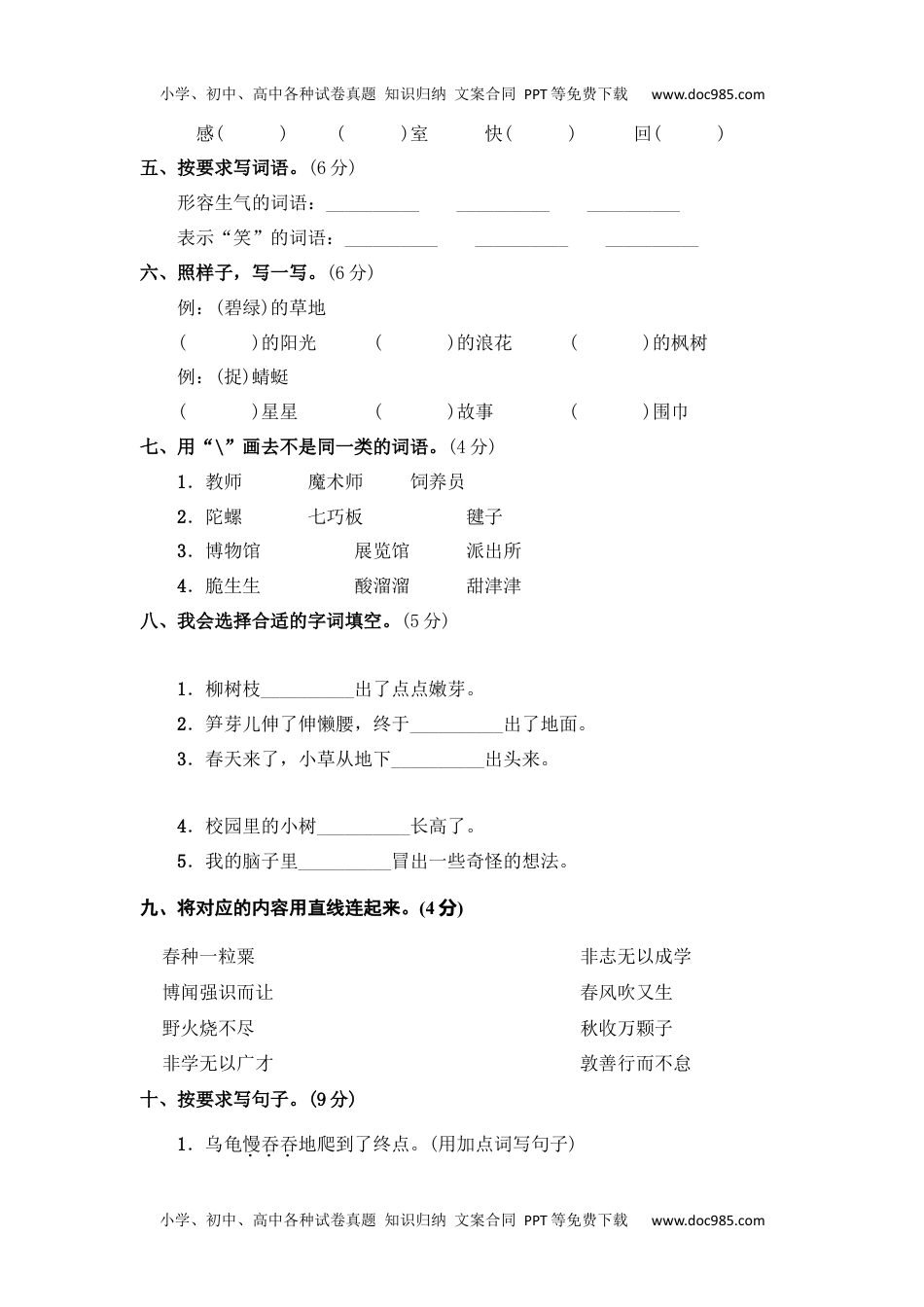 部编版二年级语文下册 期末综合训练二【含答案】.docx