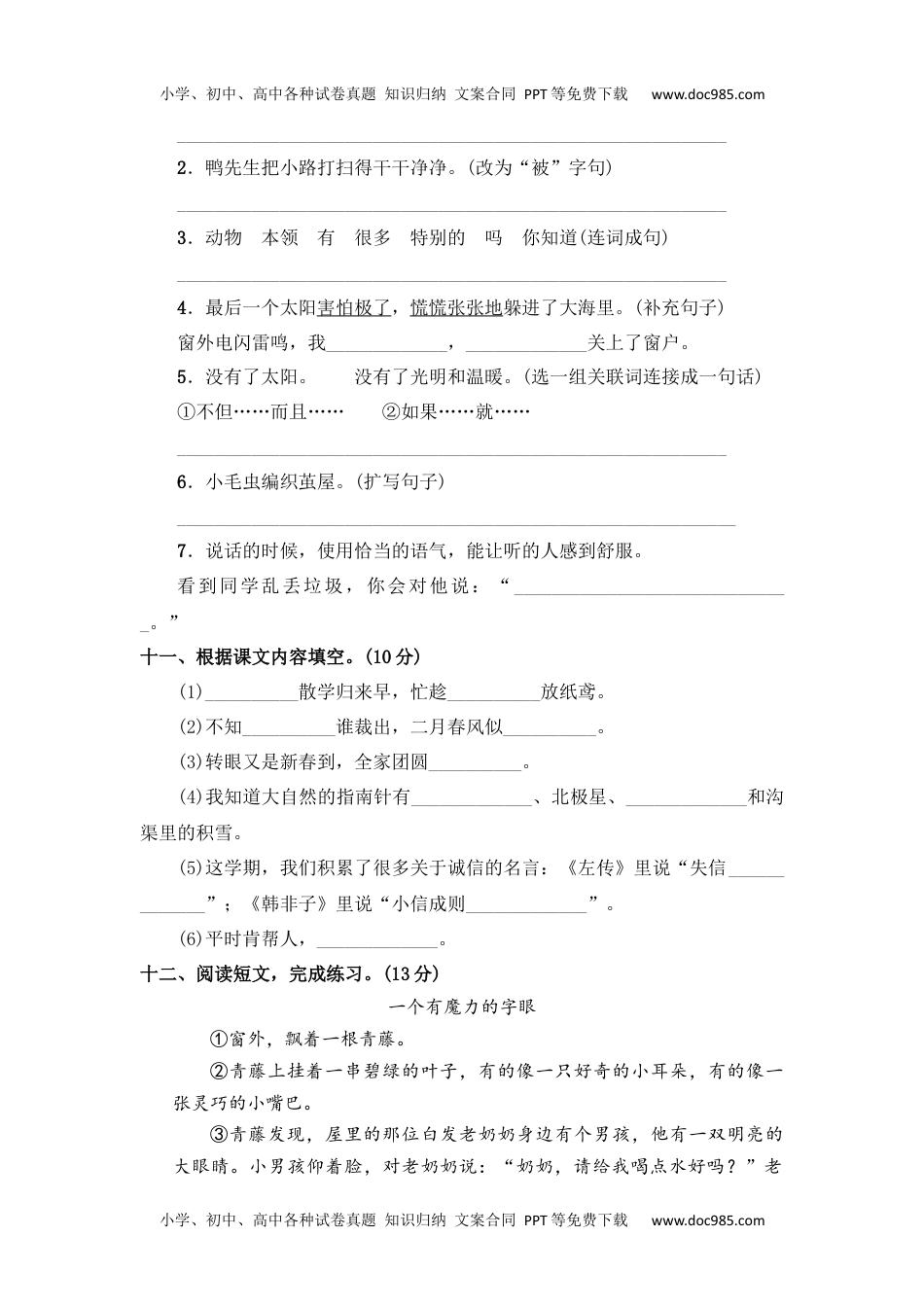 部编版二年级语文下册 期末综合训练二【含答案】.docx