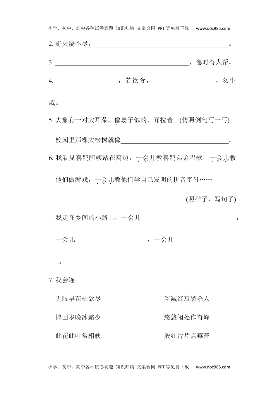 部编版二年级语文下册 期末综合训练一【含答案】.docx