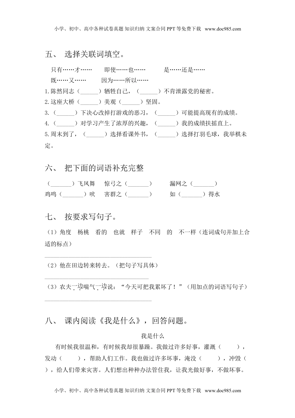 2023年部编版二年级语文下册期末考试卷【及参考答案】.doc