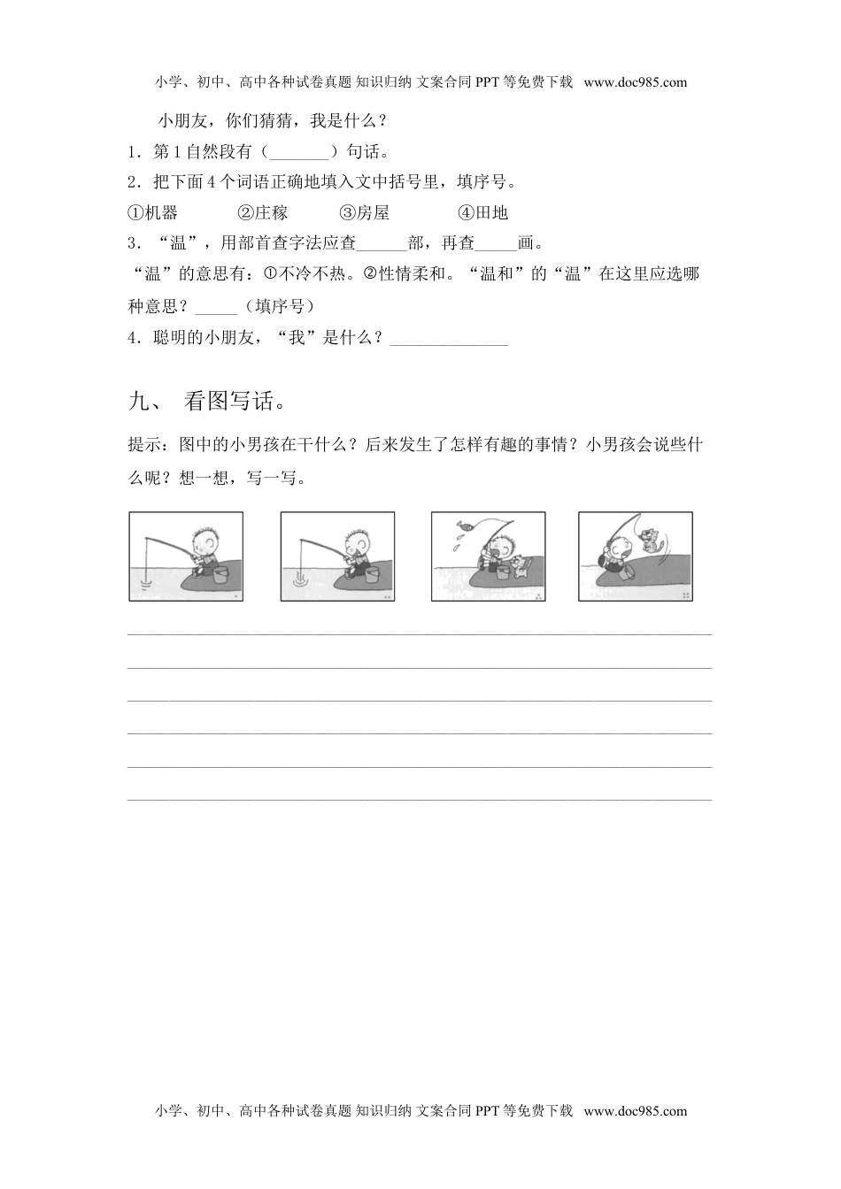 2023年部编版二年级语文下册期末考试卷【及参考答案】.doc