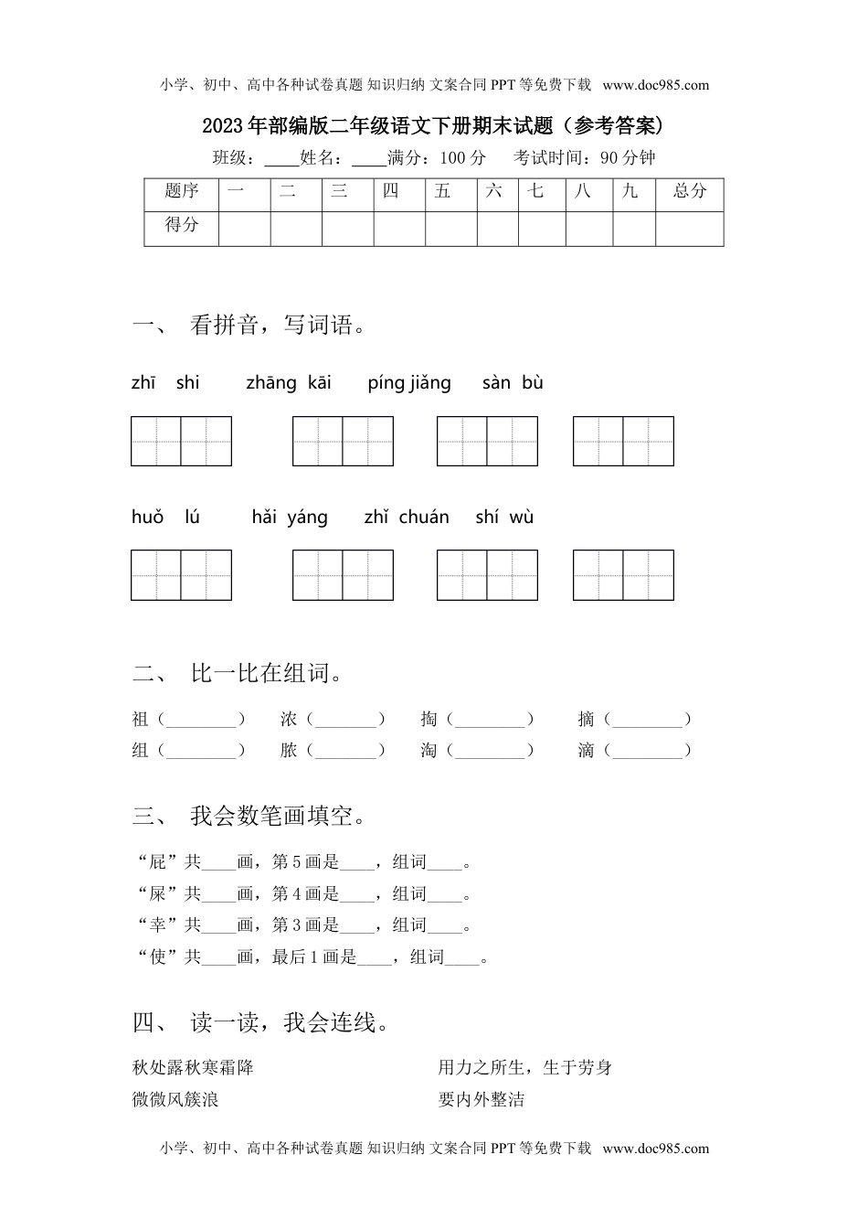 2023年部编版二年级语文下册期末试题(参考答案).doc