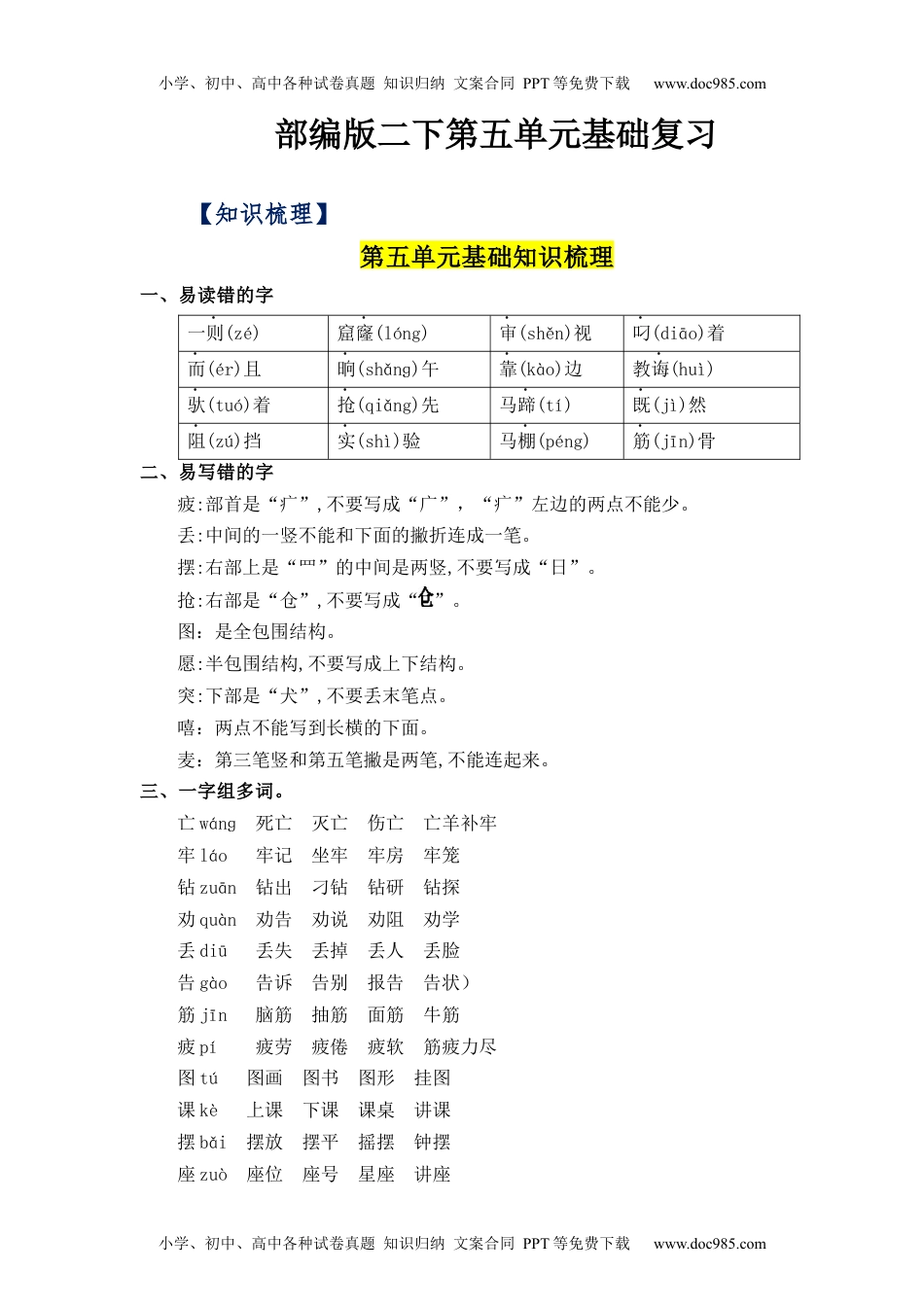 第5单元（知识梳理+检测）（含答案）-2023年二年级语文下册单元复习讲义.docx