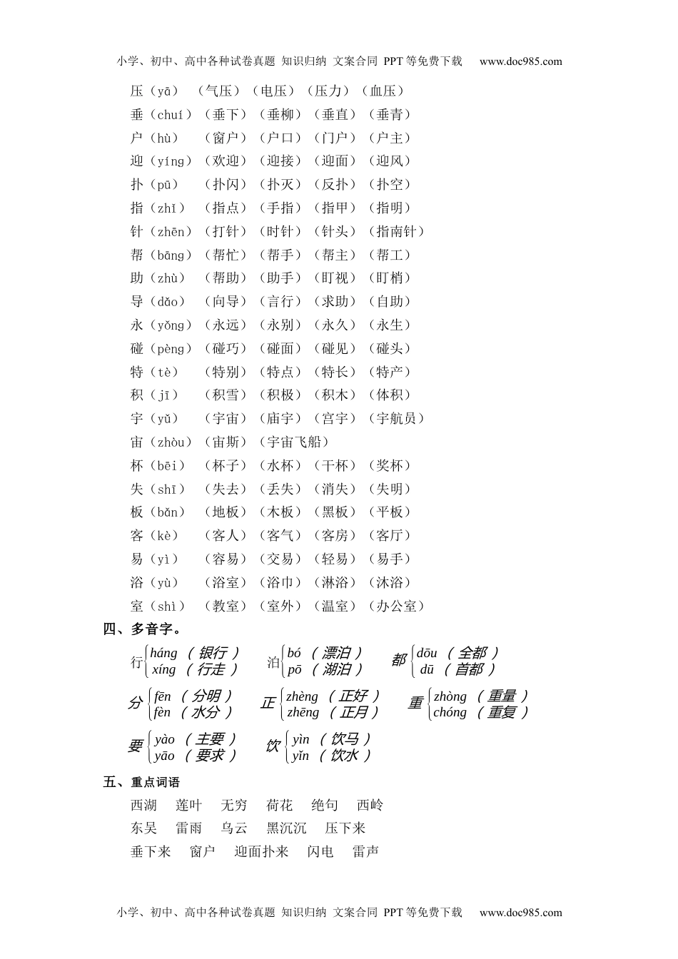 第6单元（知识梳理+检测）（含答案）-2023年二年级语文下册单元复习讲义.docx