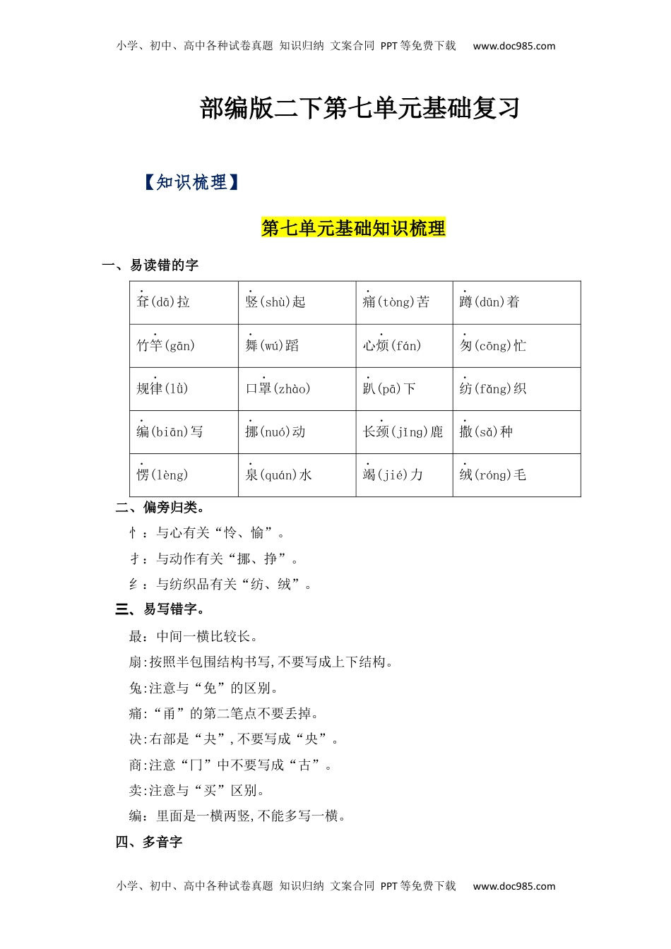 第7单元（知识梳理+检测）（含答案）-2023年二年级语文下册单元复习讲义.docx