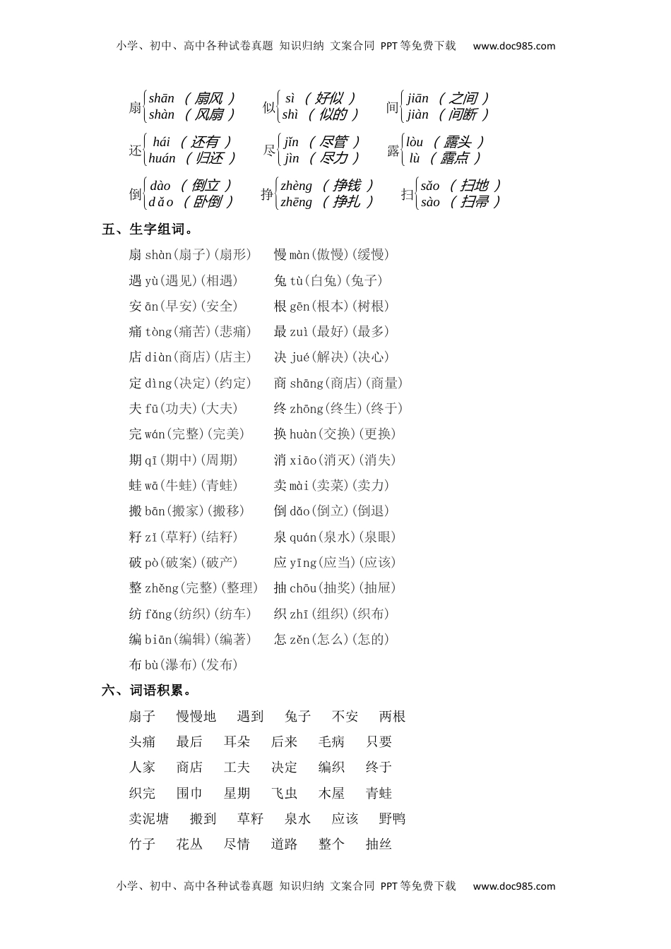 第7单元（知识梳理+检测）（含答案）-2023年二年级语文下册单元复习讲义.docx