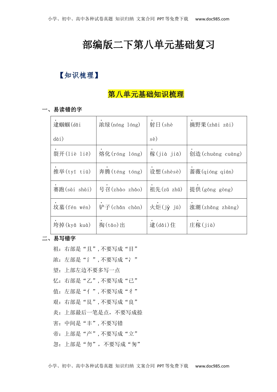 第8单元（知识梳理+检测）（含答案）-2023年二年级语文下册单元复习讲义.docx