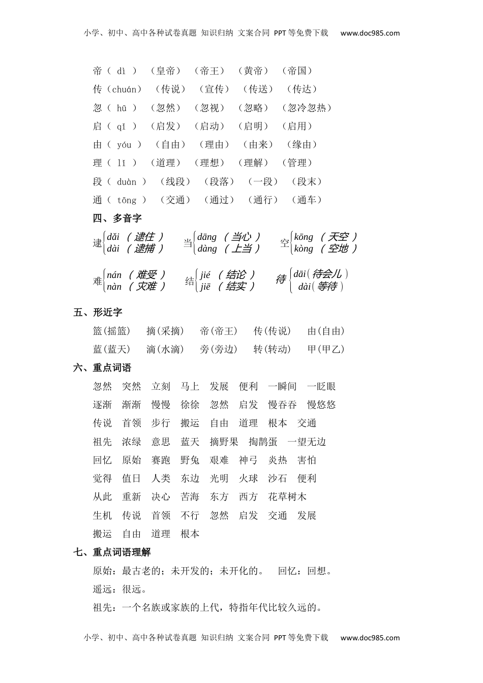 第8单元（知识梳理+检测）（含答案）-2023年二年级语文下册单元复习讲义.docx