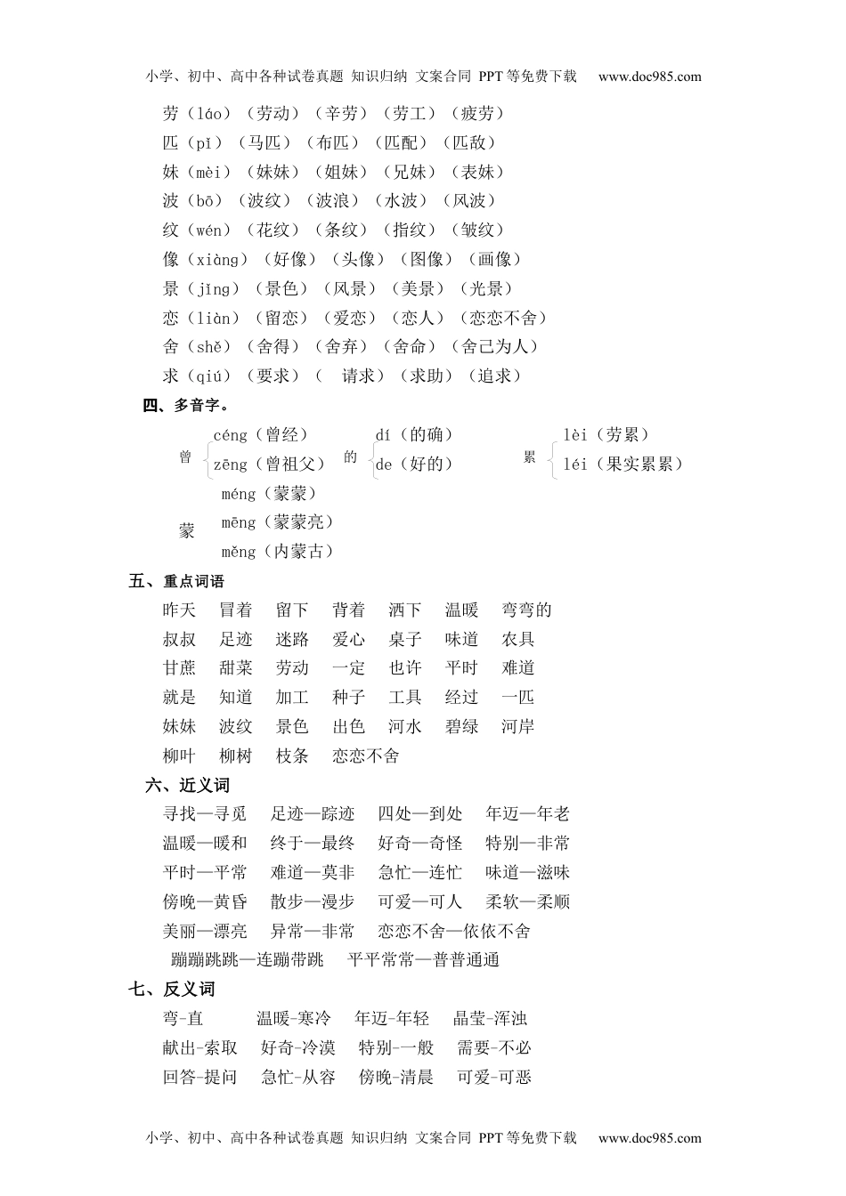 第2单元（知识梳理+检测）（含答案）-2023年二年级语文下册单元复习讲义.docx