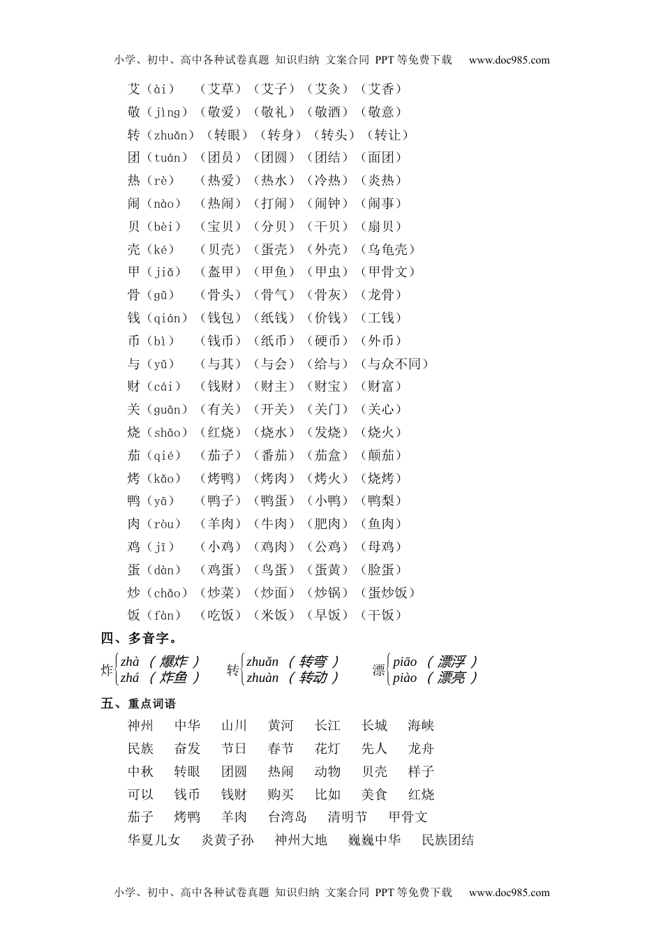 第3单元（知识梳理+检测）（含答案）-2023年二年级语文下册单元复习讲义.docx