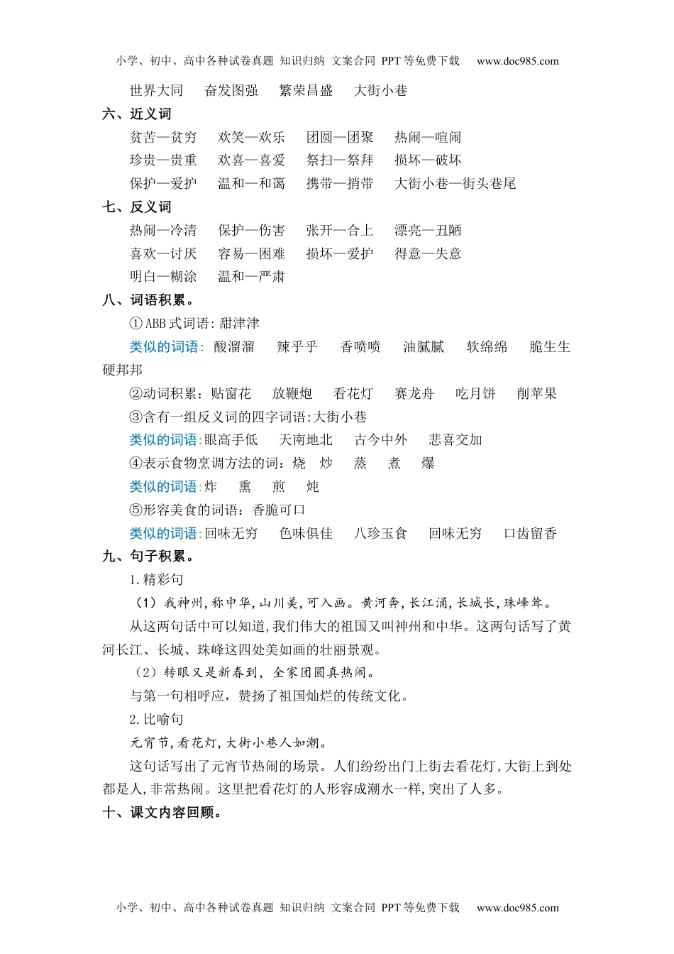 第3单元（知识梳理+检测）（含答案）-2023年二年级语文下册单元复习讲义.docx