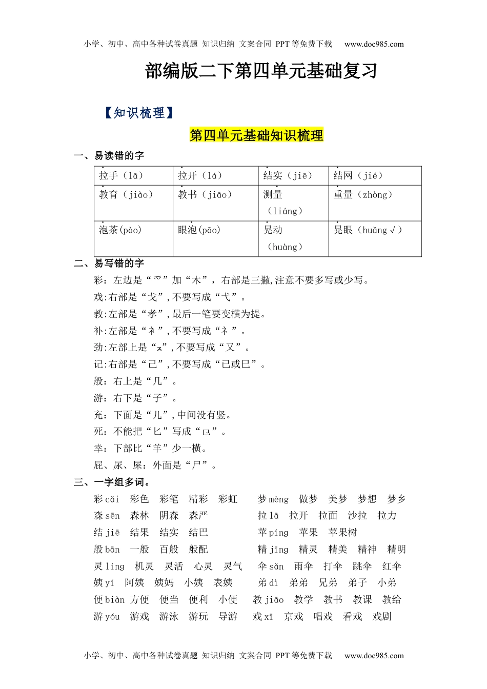 第4单元（知识梳理+检测）（含答案）-2023年二年级语文下册单元复习讲义.docx