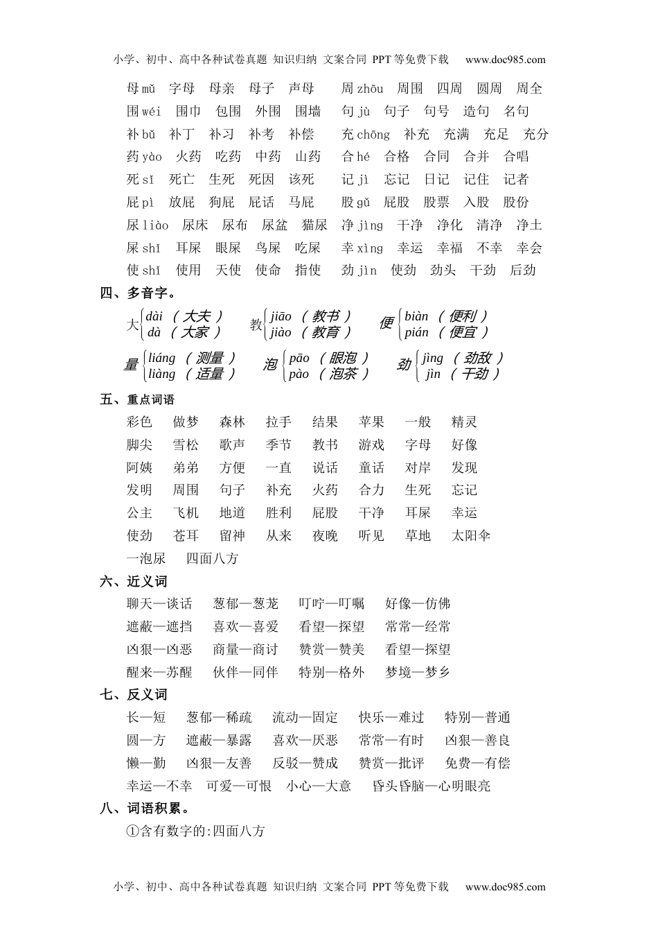 第4单元（知识梳理+检测）（含答案）-2023年二年级语文下册单元复习讲义.docx