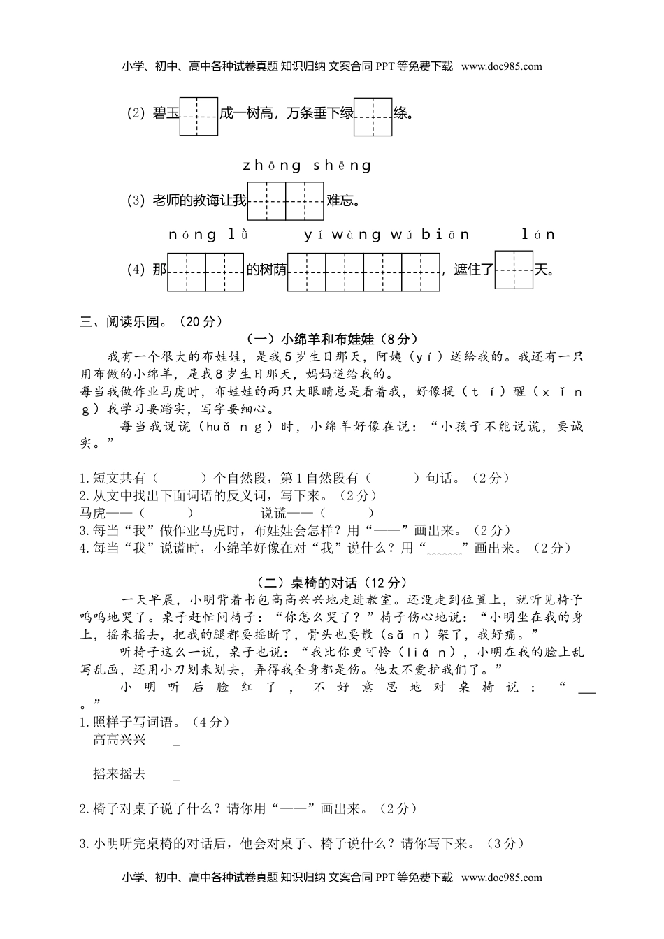 小学语文二年级下册期末试卷8.doc