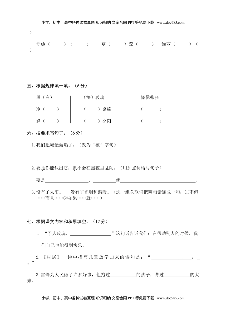 小学语文二年级下册期末试卷10.doc