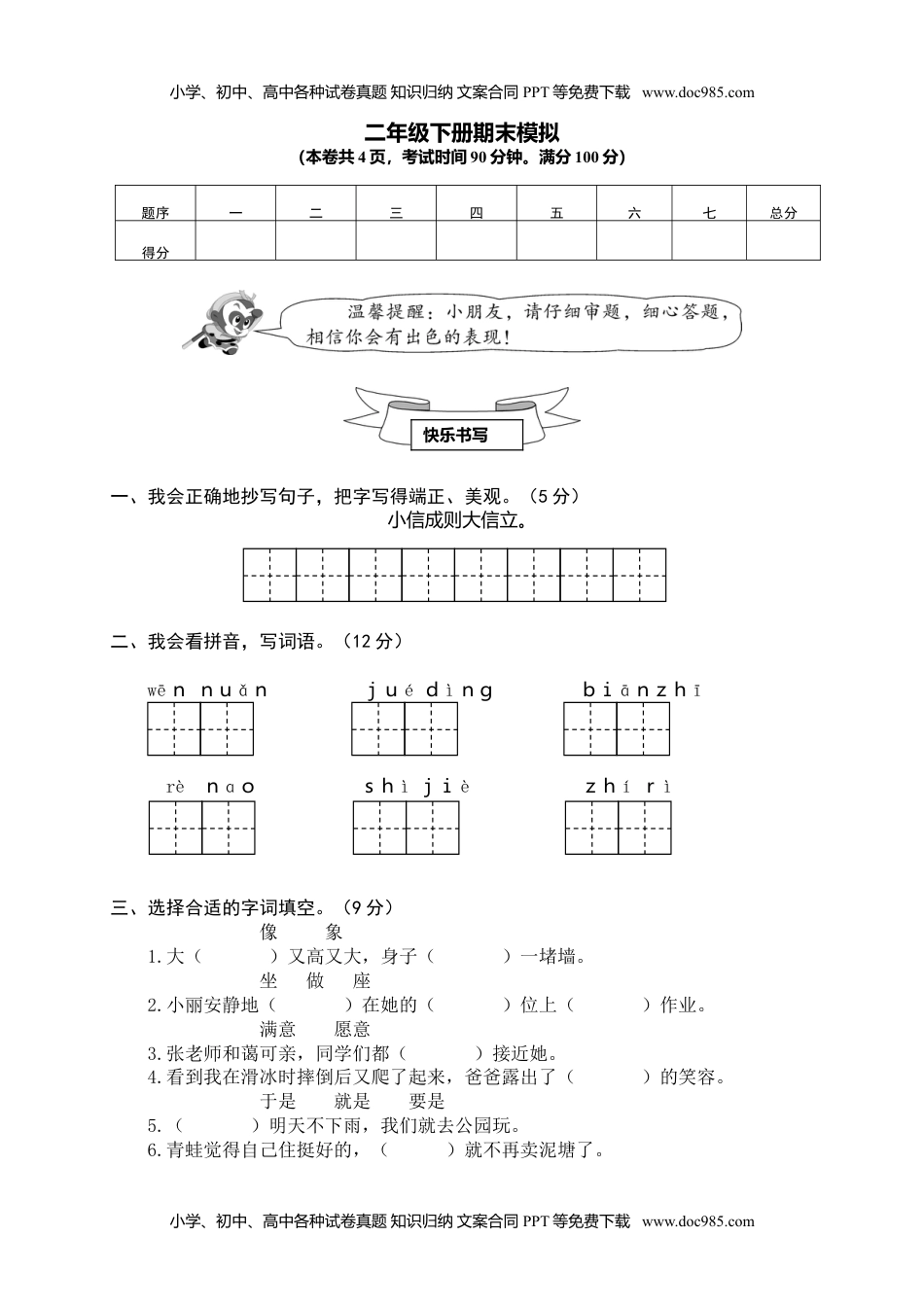 小学语文二年级下册期末试卷11.doc