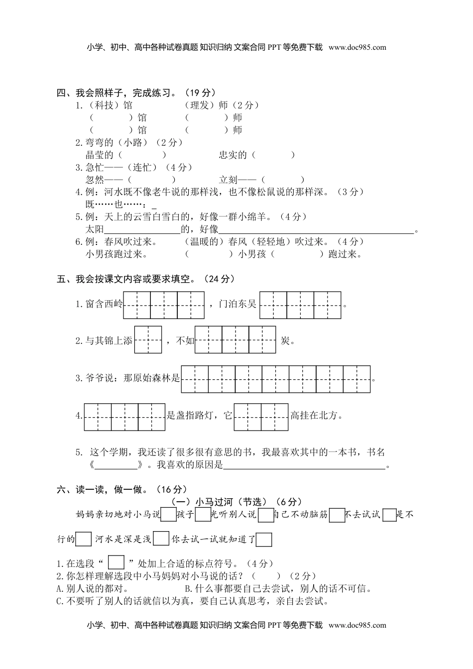 小学语文二年级下册期末试卷11.doc