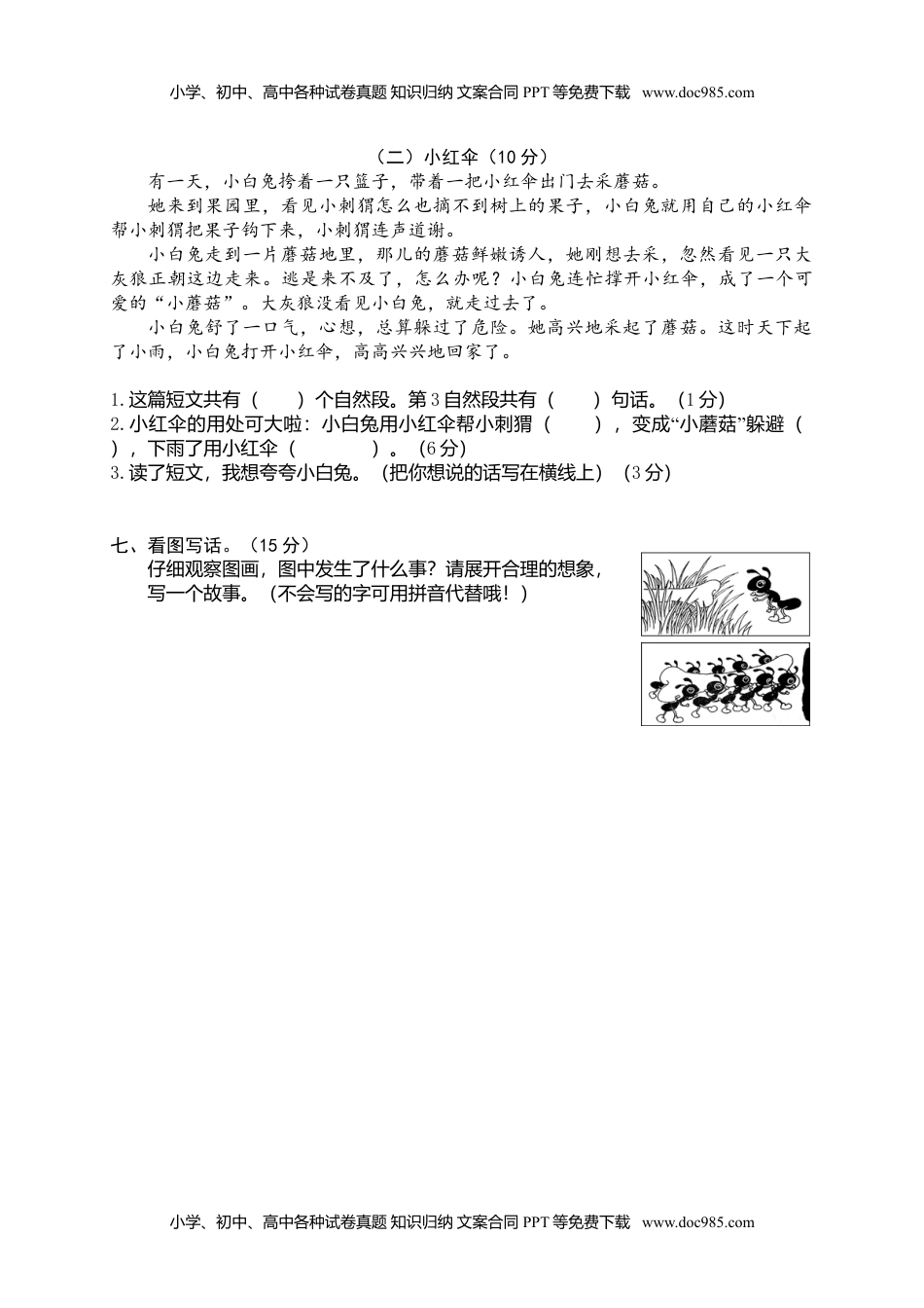 小学语文二年级下册期末试卷11.doc