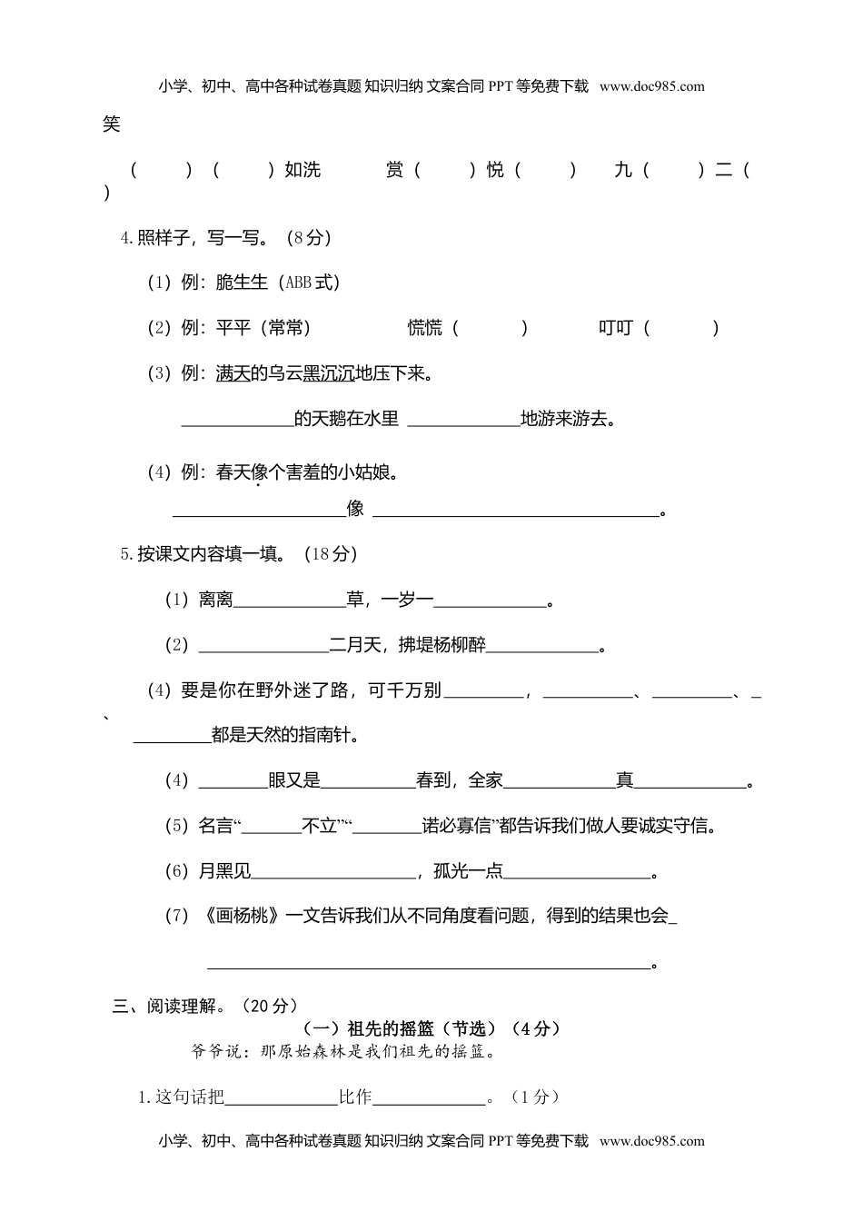 小学语文二年级下册期末试卷12.doc