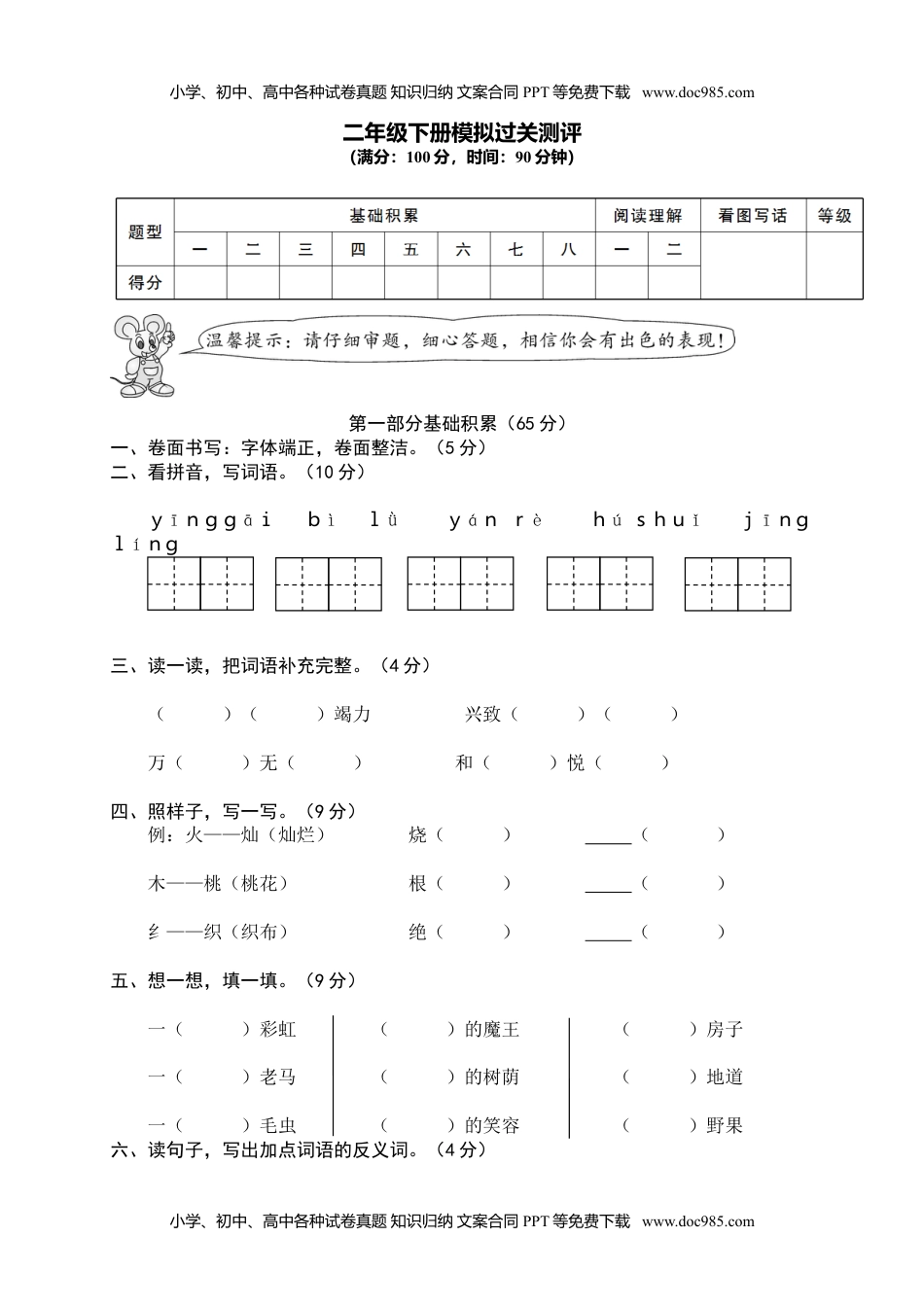 小学语文二年级下册期末试卷13.doc