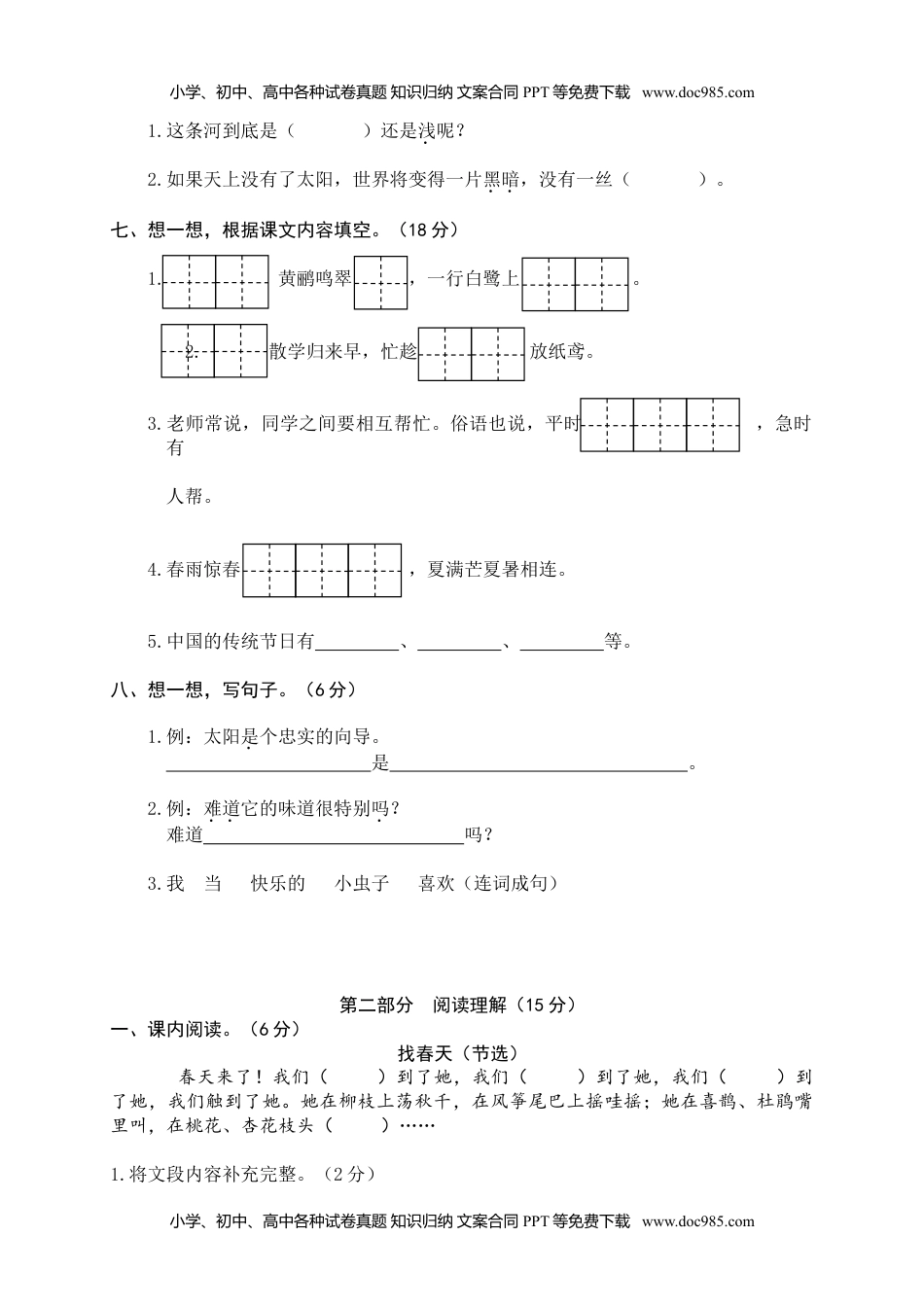 小学语文二年级下册期末试卷13.doc