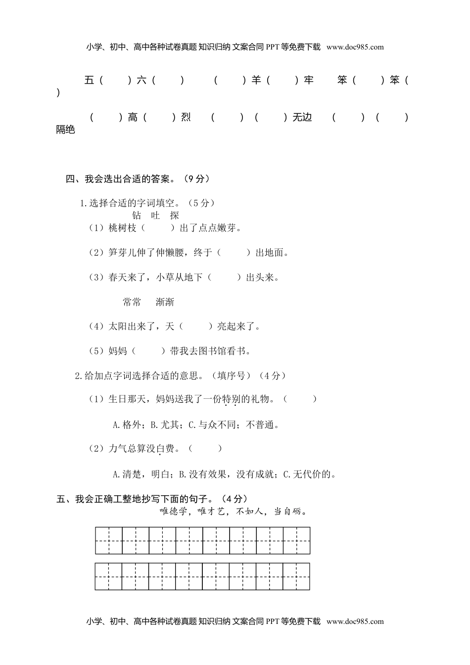 小学语文二年级下册期末试卷14.doc