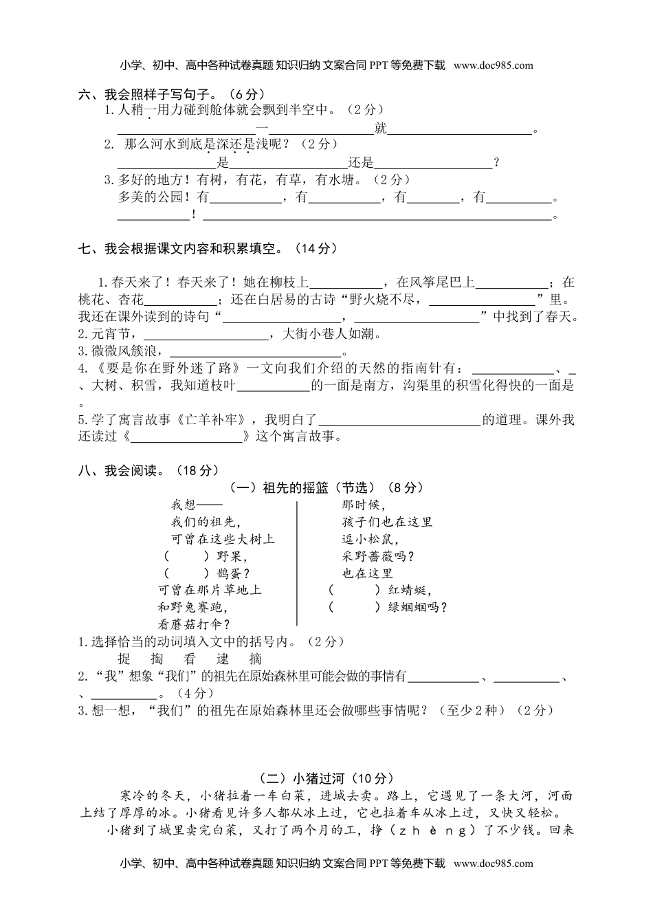 小学语文二年级下册期末试卷14.doc