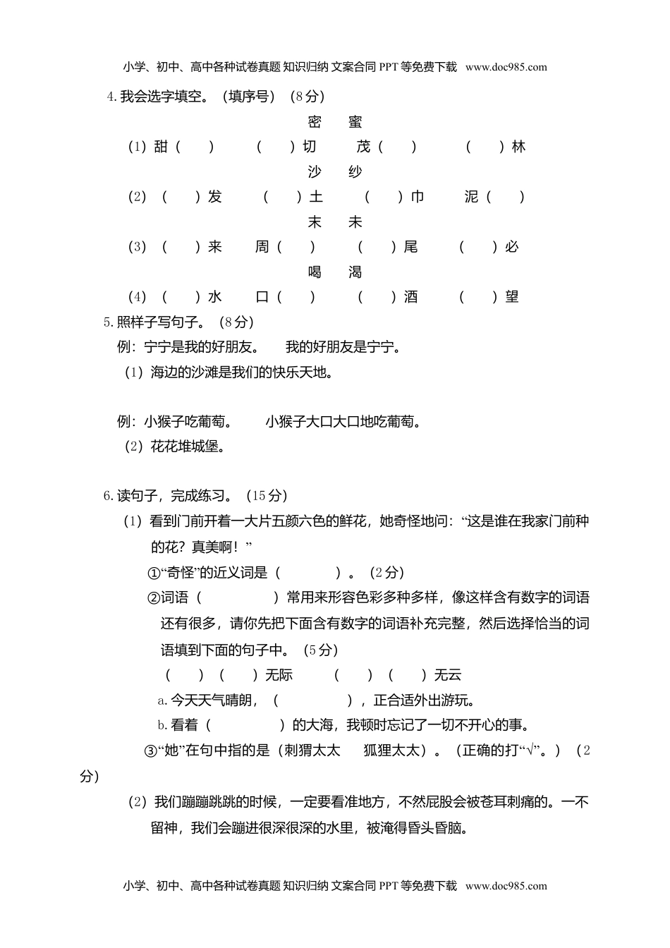 小学语文二年级下册期中试卷1.doc