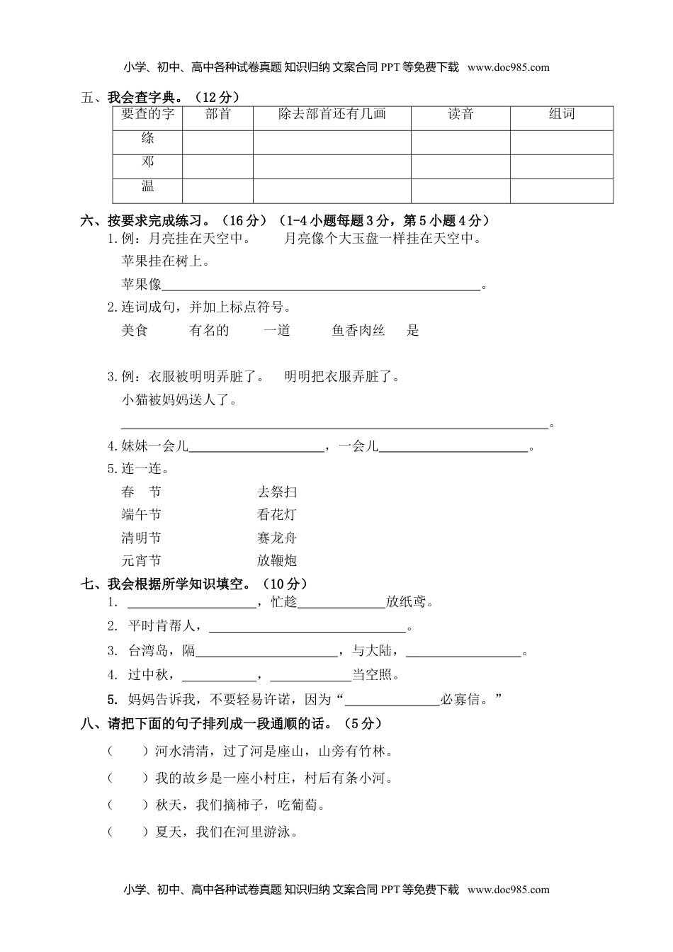 小学语文二年级下册期中试卷2.doc