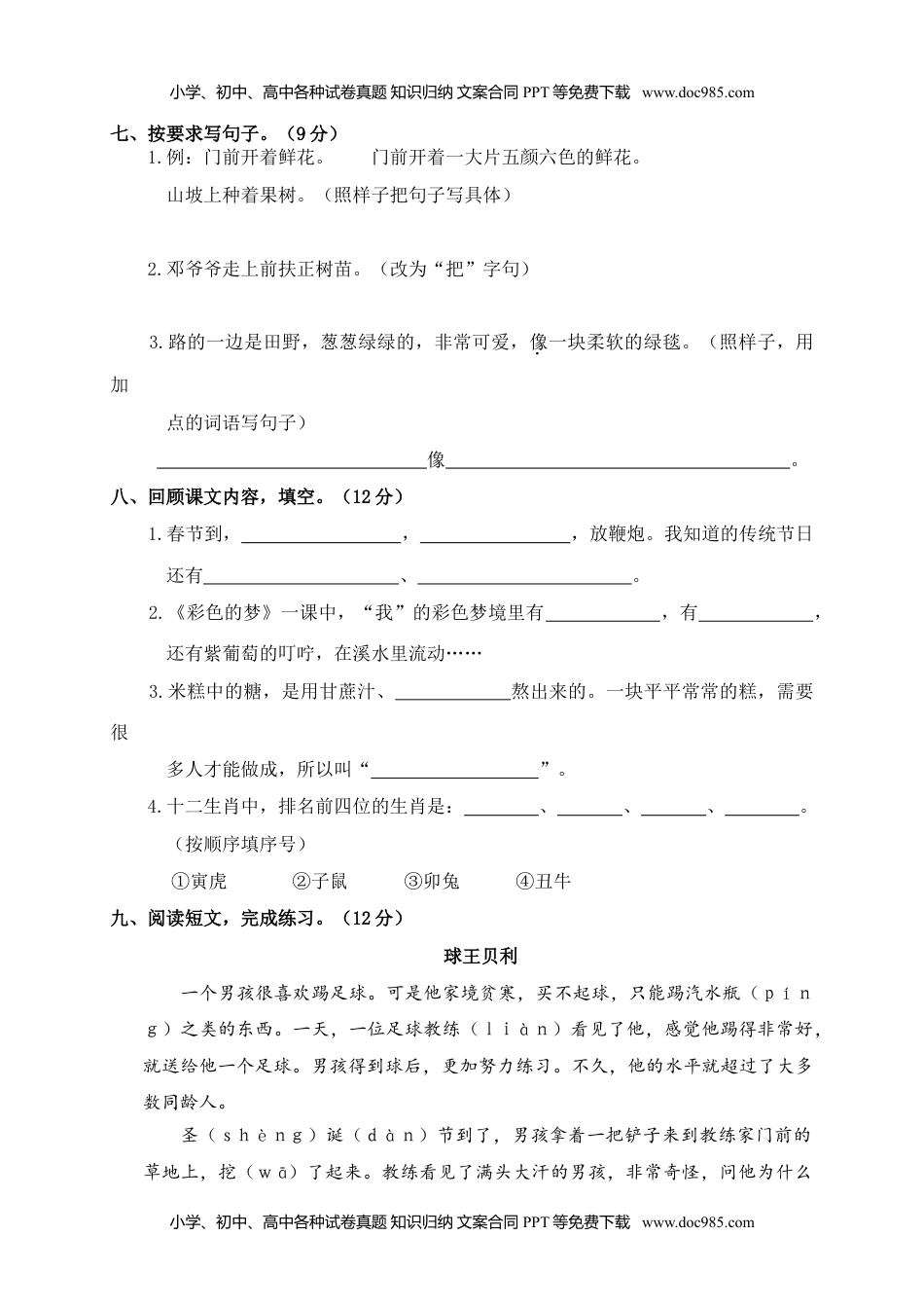 小学语文二年级下册期中试卷3.doc