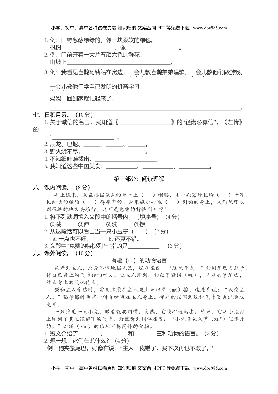 小学语文二年级下册期中试卷4.doc