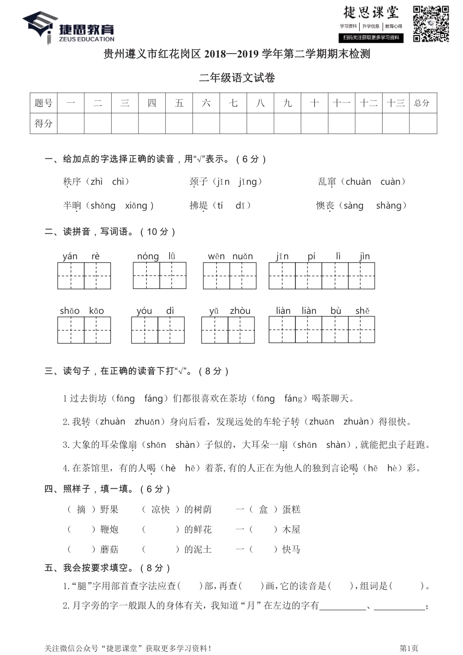 遵义市红花岗区二年级下学期语文期末真题卷.pdf