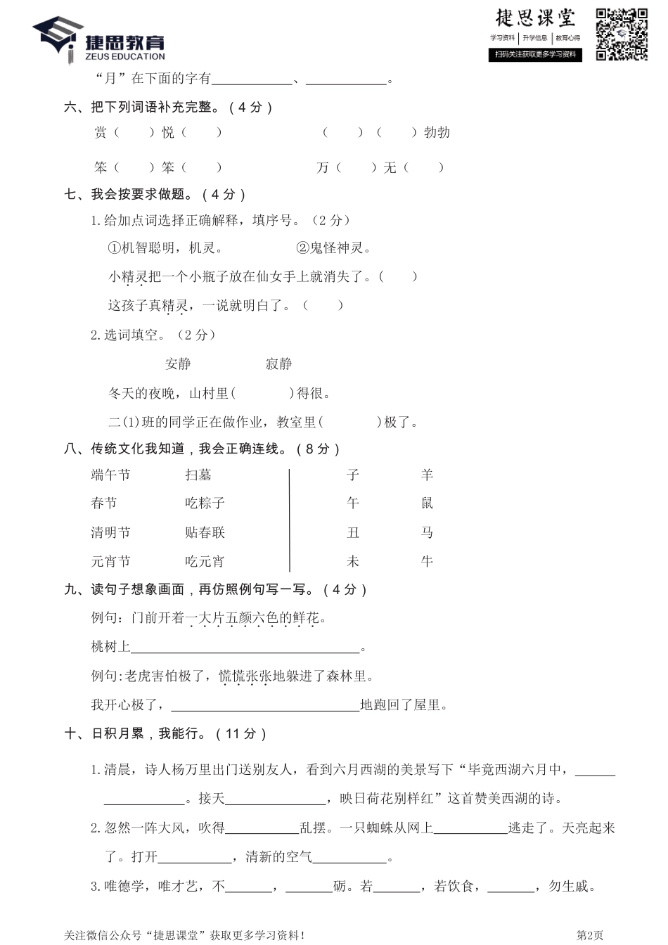 遵义市红花岗区二年级下学期语文期末真题卷.pdf