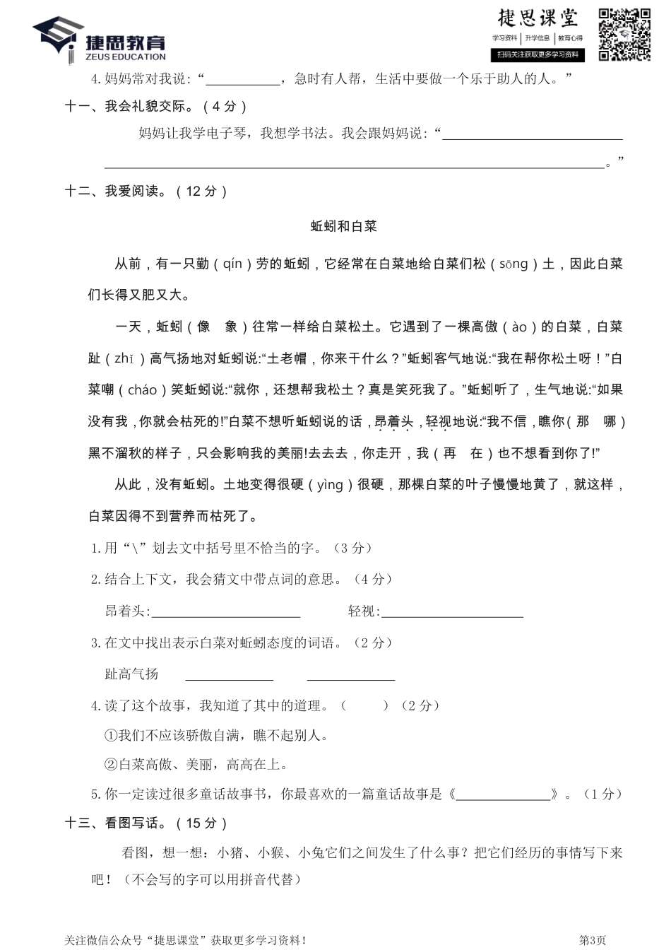 遵义市红花岗区二年级下学期语文期末真题卷.pdf