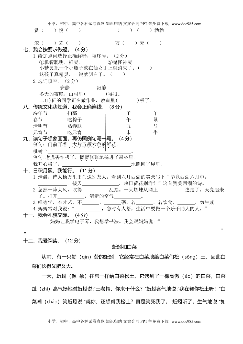 遵义市红花岗区二年级语文.doc