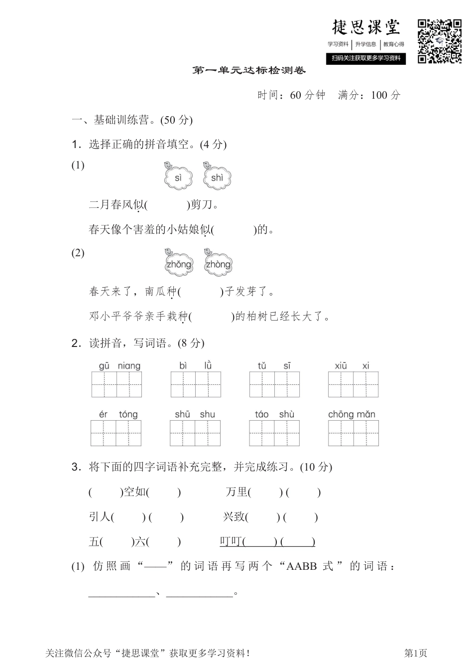 二年级下册语文部编版第1单元达标测试卷（含答案）.pdf