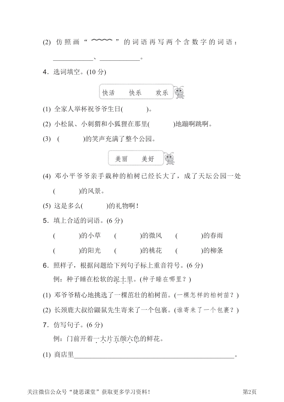 二年级下册语文部编版第1单元达标测试卷（含答案）.pdf