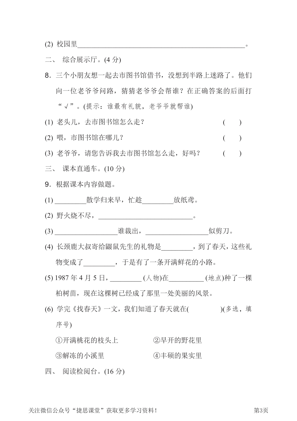 二年级下册语文部编版第1单元达标测试卷（含答案）.pdf