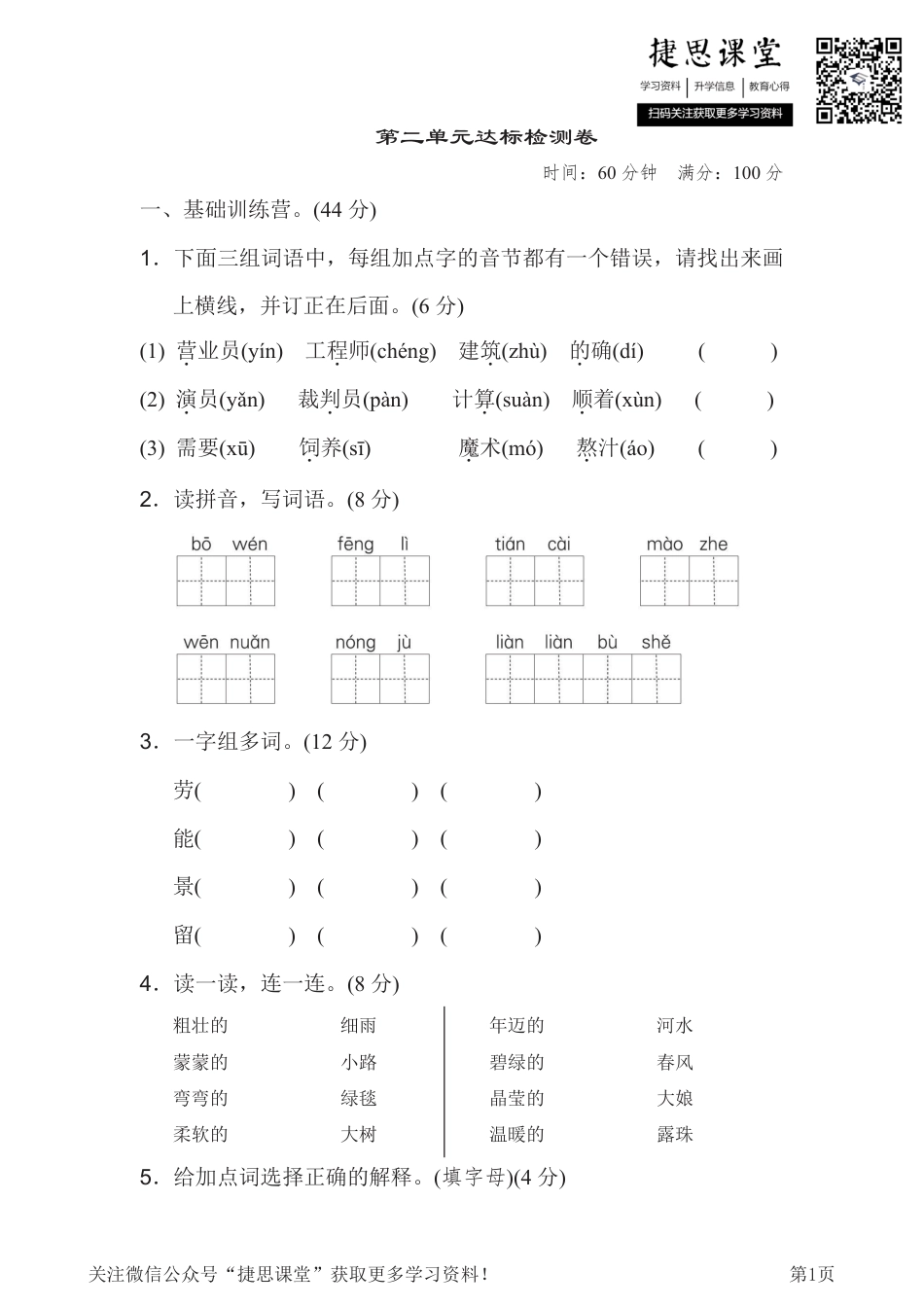 二年级下册语文部编版第2单元达标测试卷（含答案）.pdf